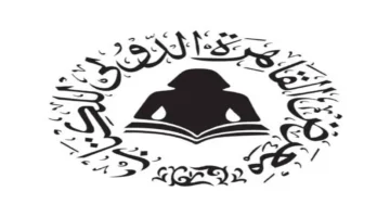 يناير المقبل.. تحديد انطلاق الدورة الـ 57 لـ معرض القاهرة الدولي للكتاب 2026
